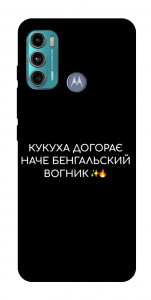 Чехол Вогник догорає для Motorola Moto G60