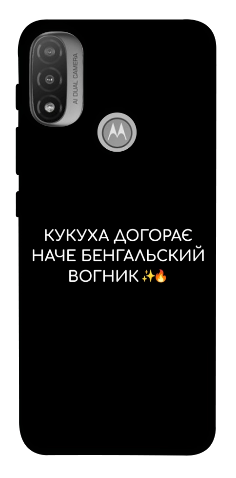 Чохол Вогник догорає для Мotorola Moto E20