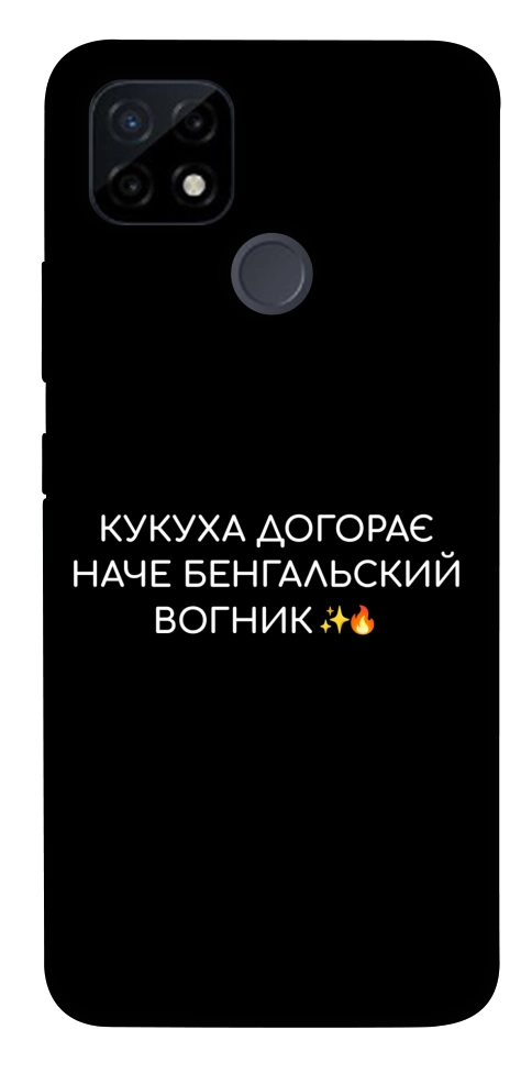 Чохол Вогник догорає для Realme C12