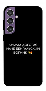 Чехол Вогник догорає для Galaxy S23 FE