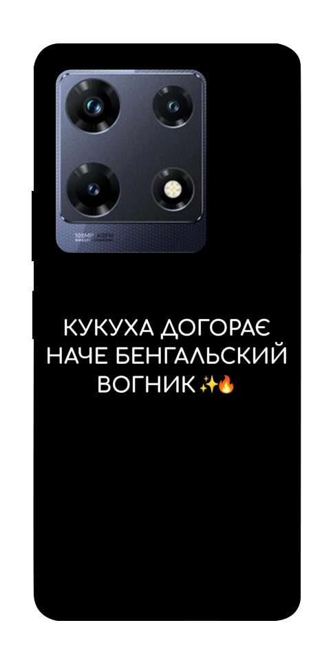 Чохол Вогник догорає для Infinix Note 30 Pro NFC