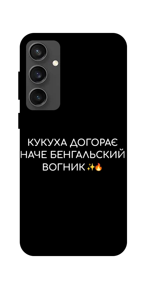 Чехол Вогник догорає для Galaxy S24 FE