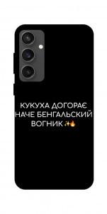 Чохол Вогник догорає для Galaxy S24 FE