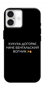 Чехол Вогник догорає для iPhone 16