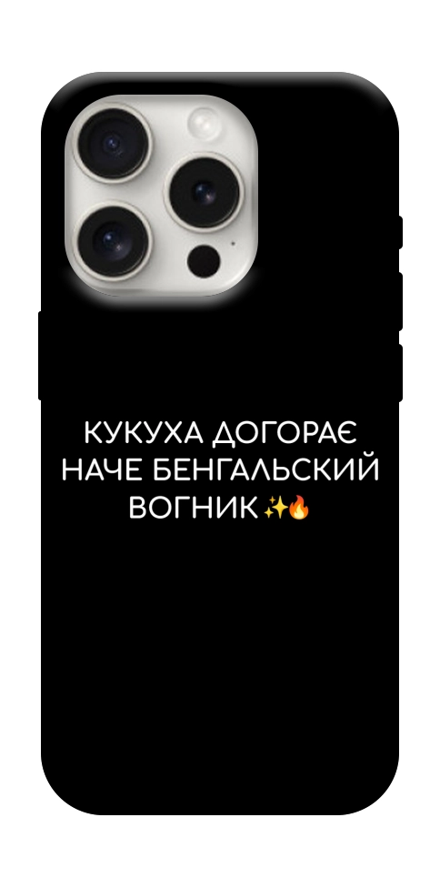 Чохол Вогник догорає для iPhone 16 Pro