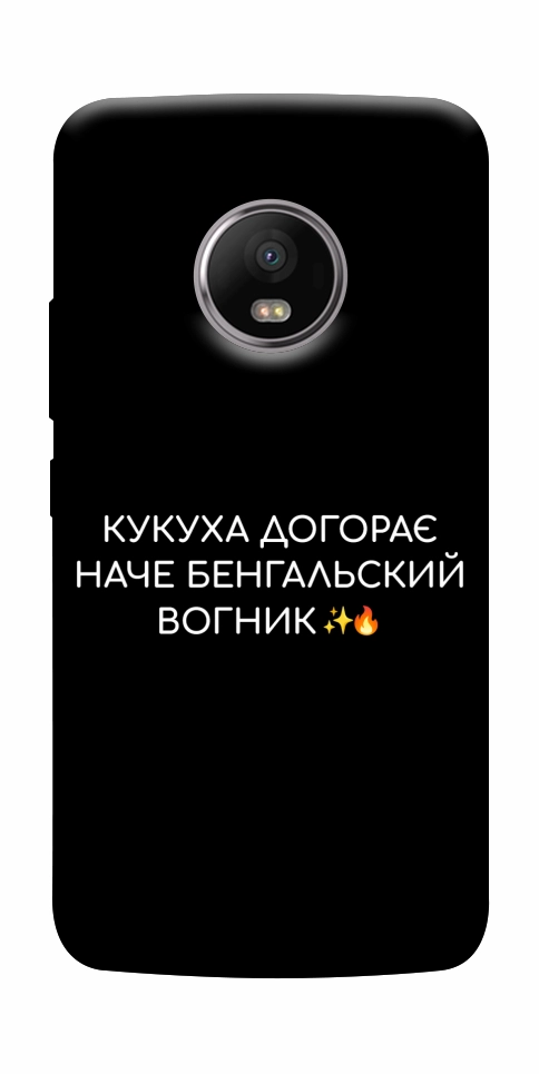 Чохол Вогник догорає для Motorola Moto G5S