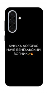 Чохол Вогник догорає для Galaxy A36 5G