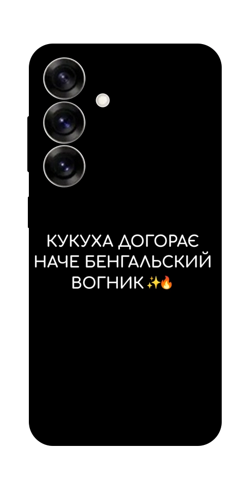 Чехол Вогник догорає для Galaxy S25