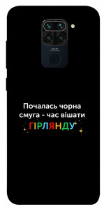 Чехол Чорна смуга для Xiaomi Redmi 10X