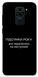 Чехол Підсумки року для Xiaomi Redmi 10X