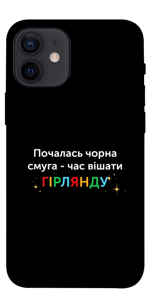 Чохол Чорна смуга для iPhone 12 mini