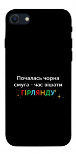 Чохол Чорна смуга для iPhone SE (2022)