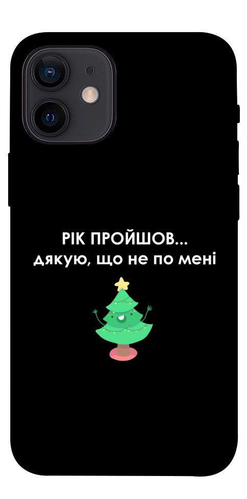 Чохол Рік пройшов по мені для iPhone 12 mini