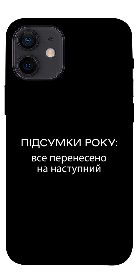 Чехол Підсумки року для iPhone 12 mini