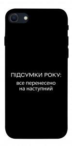 Чохол Підсумки року для iPhone SE (2022)