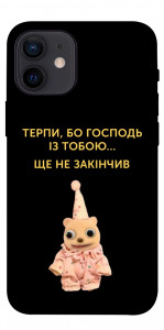 Чохол Ще не закінчив для iPhone 12 mini