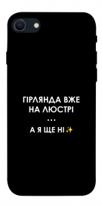 Чехол Гірлянда на люстрі для iPhone SE (2022)