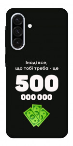 Чохол Іноді треба для Galaxy A56 5G