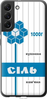 

Чохол Сіль UA на Samsung Galaxy S22 Plus 1557509