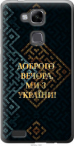 Чехол Мы из Украины v3 для Huawei Ascend Mate 7