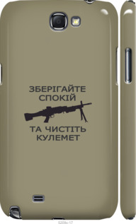 

Чехол Спокойствие для Samsung Galaxy Note 2 N7100 1270240