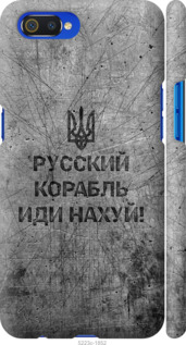 Чохол Російський військовий корабель йди на v4 на Realme C2