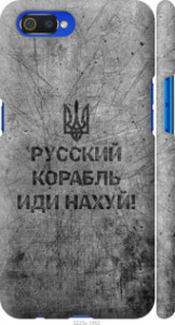 Чохол Російський військовий корабель йди на v4 на Realme C2