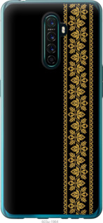 

Чехол Вышиванка 34 для Oppo Reno Ace 1584032
