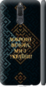 Чехол Мы из Украины v3 для Huawei Mate 10 Lite