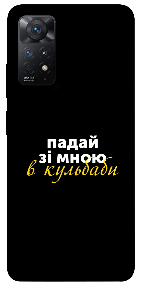 Чехол Кульбаби для Xiaomi Redmi Note 11 Pro 5G