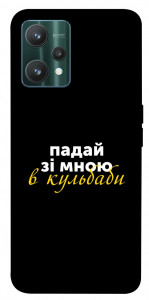 Чохол Кульбаби для Realme 9 Pro