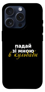 Чехол Кульбаби для iPhone 15 Pro