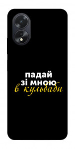 Чехол Кульбаби для Oppo A18