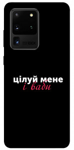 Чехол Цілуй мене для Galaxy S20 Ultra (2020)