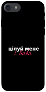 Чохол Цілуй мене для iPhone 8 (4.7")