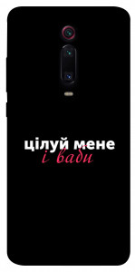 Чехол Цілуй мене для Xiaomi Mi 9T Pro