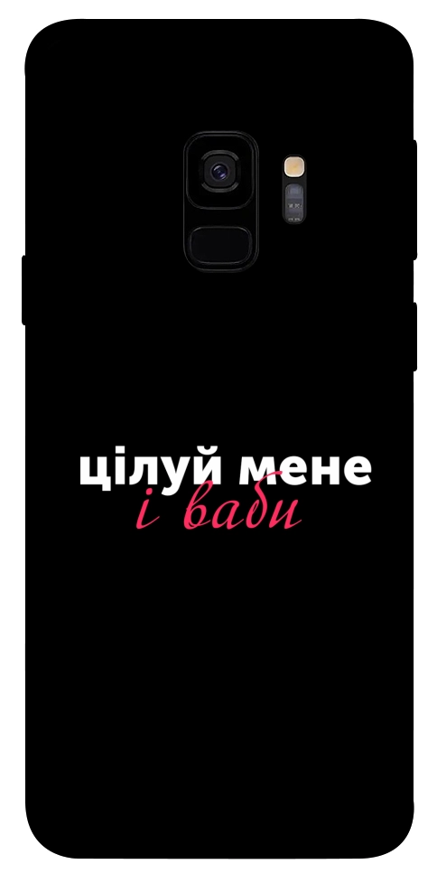 Чохол Цілуй мене для Galaxy S9