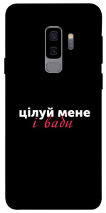 Чехол Цілуй мене для Galaxy S9+