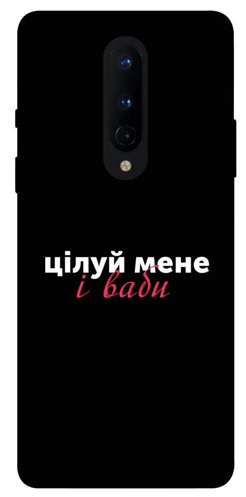 Чохол Цілуй мене для OnePlus 8