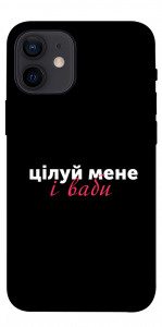 Чохол Цілуй мене для iPhone 12 mini