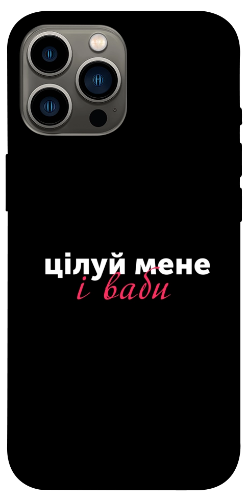 Чехол Цілуй мене для iPhone 12 Pro Max