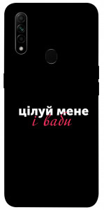 Чехол Цілуй мене для Oppo A31