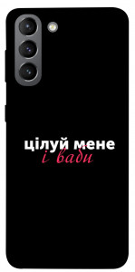 Чохол Цілуй мене для Galaxy S21