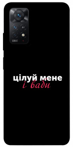 Чехол Цілуй мене для Xiaomi Redmi Note 11 Pro (Global)