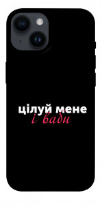 Чохол Цілуй мене для iPhone 14