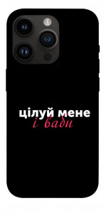 Чехол Цілуй мене для iPhone 14 Pro