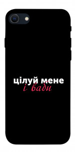 Чохол Цілуй мене для iPhone SE (2022)