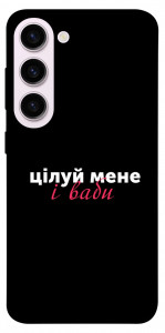 Чохол Цілуй мене для Galaxy S23+