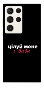 Чехол Цілуй мене для Galaxy S23 Ultra