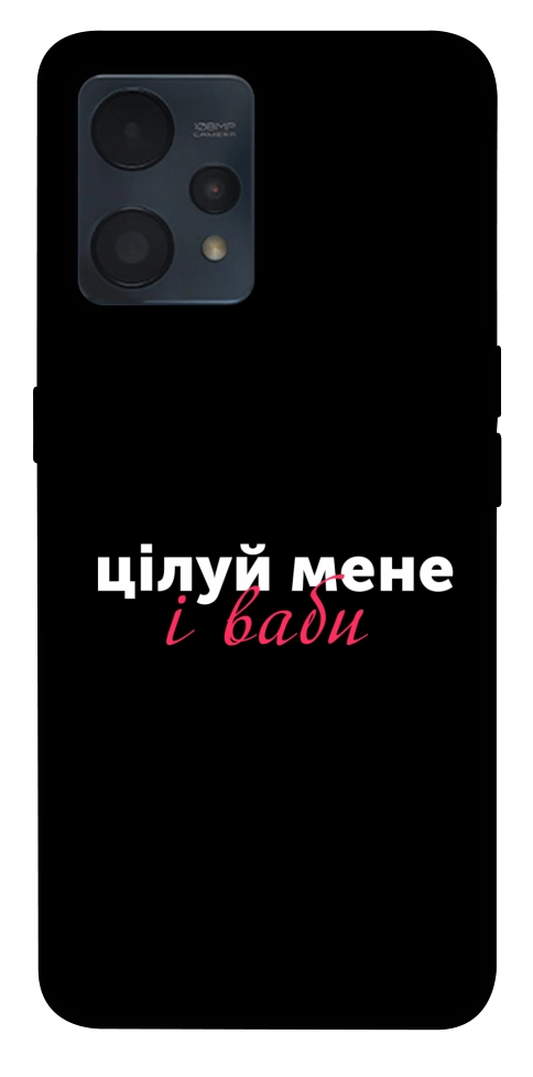 Чохол Цілуй мене для Realme 9 Pro+